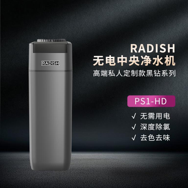 RADISH瑞德无电中央净水机