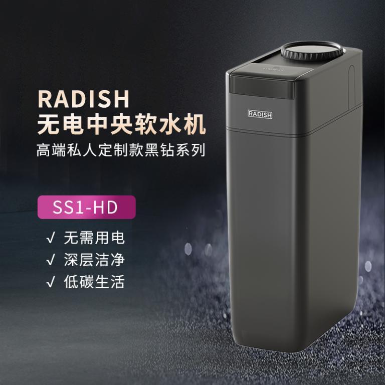 RADISH瑞德无电中央软水机