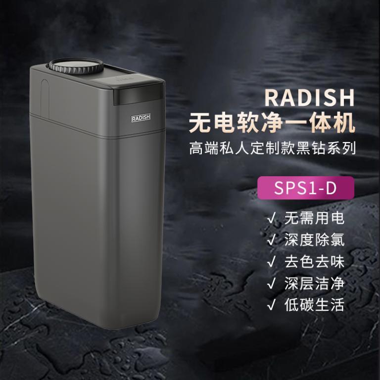 RADISH瑞德无电软净一体机