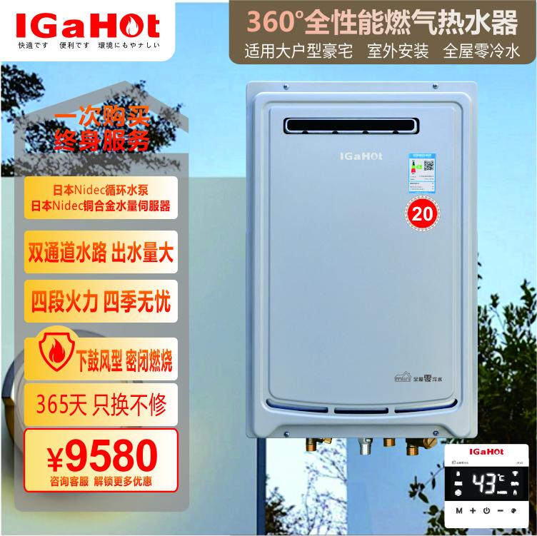 IGaHot宜之家零冷水室外机